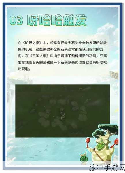 塞尔达传说王国之泪，隐藏结局触发与解锁条件深度剖析