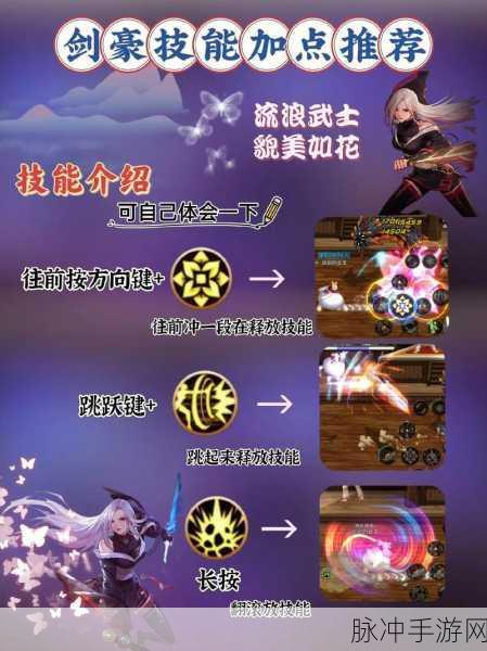 地下城堡2深度攻略，剑豪技能全面介绍