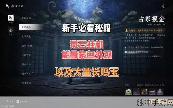 燕云十六声全面解锁前程万里任务挑战,详尽攻略助你征途无阻,成就武林传奇霸业!