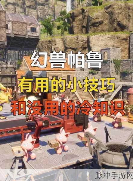 揭秘幻兽帕鲁中露娜蒂神秘幻兽的高效捕捉技巧