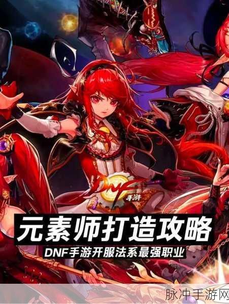 DNF手游韩服元素师加点深度攻略，打造最强法师之路