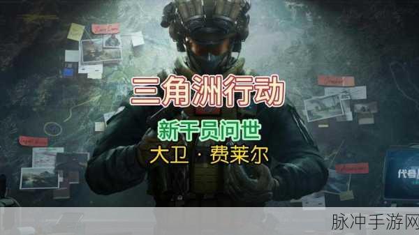 三角洲行动，深度解锁大卫房间钥匙的终极秘籍