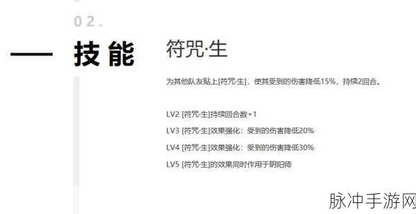 新春缘之符咒，揭秘阴阳师神秘力量的奥秘与实战作用