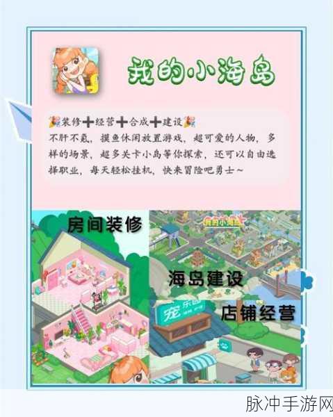 探秘岛上生活，卡通风格休闲小游戏全攻略