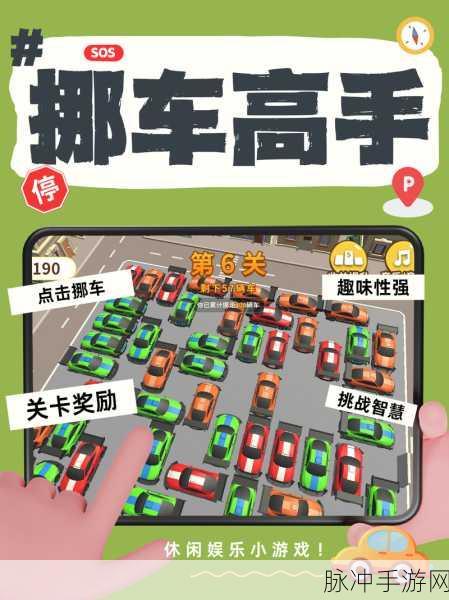 停车广场手机版手游下载，解锁休闲益智新体验