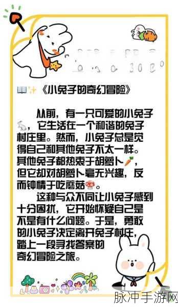 伊洛纳兔子的尾巴，解锁一段奇幻冒险之旅的深度攻略