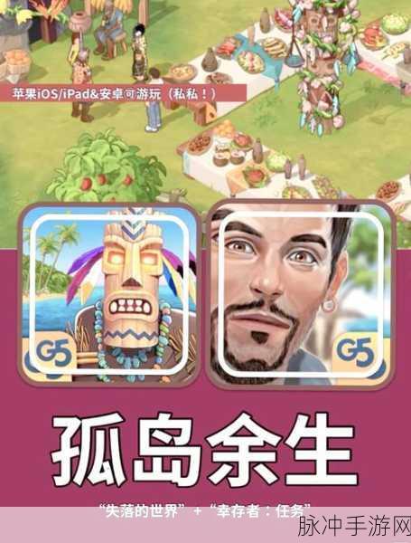 海岛生存2，探索未知，挑战极限的冒险求生之旅