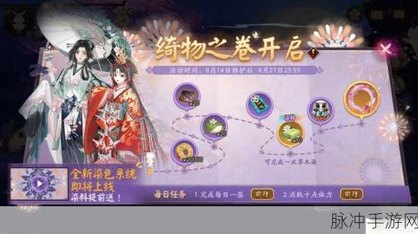 阴阳师绮物之卷玩法全攻略，解锁染色系统，打造专属式神华裳