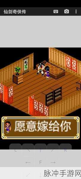 仙剑奇侠传1手游完美攻略指南