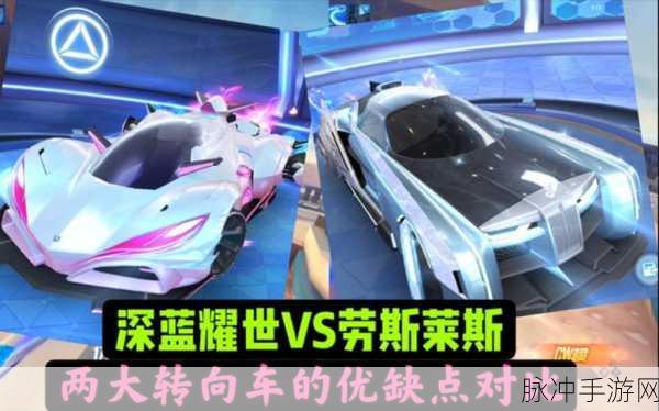 QQ飞车手游攻略，创世噬神与深蓝耀世，哪款A车更胜一筹？