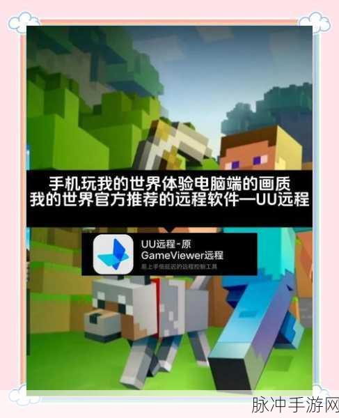 我的世界手机版神秘游戏模式全揭秘,玩法深度解析