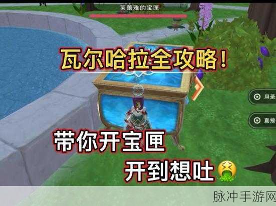 瓦尔哈拉秘境探索,一场融合创造与魔法的奇幻旅程全攻略