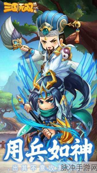 热血三国无双手机版下载,Q版卡通三国题材手游全攻略