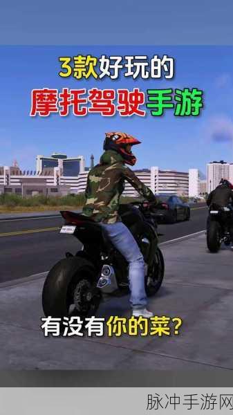 外卖摩托模拟器,国产热门趣味角色扮演游戏全攻略