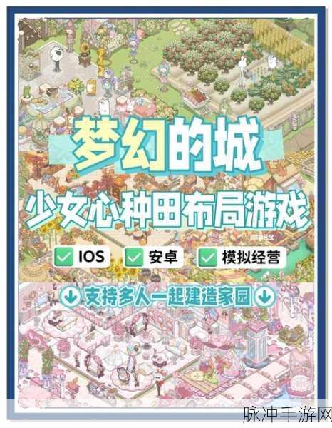 探索梦幻都市,建设城市空想下载安装全攻略