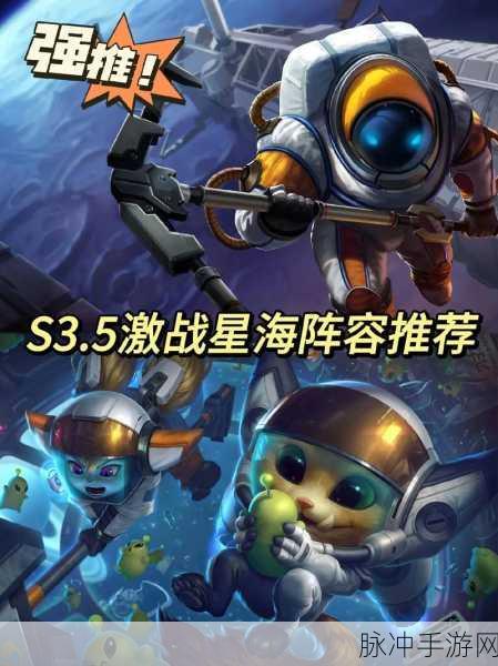 金铲铲激战星海拉95阵容深度解析与攻略