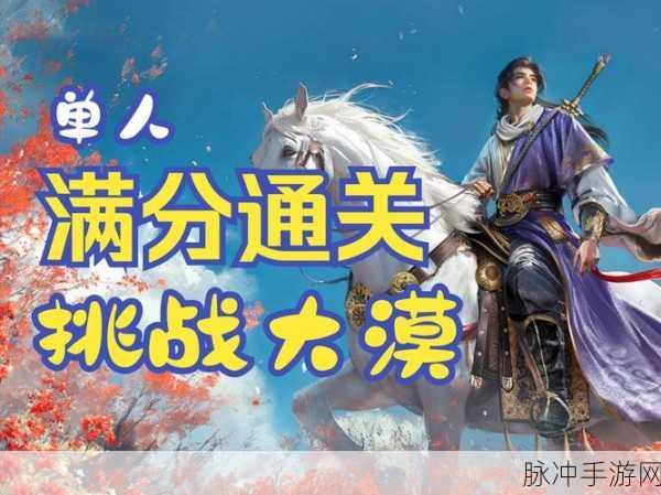 九阴真经手游，经脉突破盛典，月签到福礼狂欢，挑战你的武学极限