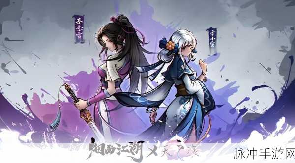 烟雨江湖伙伴大全详细介绍，携手江湖侠侣，共闯武侠世界