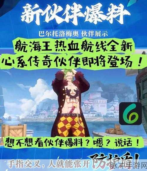 航海王热血航线，令人期待的火龙果蓝莓冰沙配方大揭秘与游戏攻略
