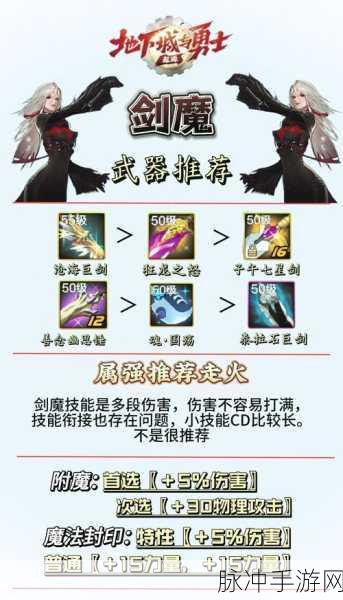 地下城堡2游戏详解，武斗者刺剑获取全攻略及详细属性图鉴