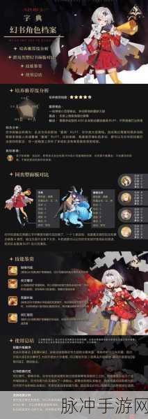 幻书启世录角色图鉴大全,解锁典藏幻书的战斗魅力
