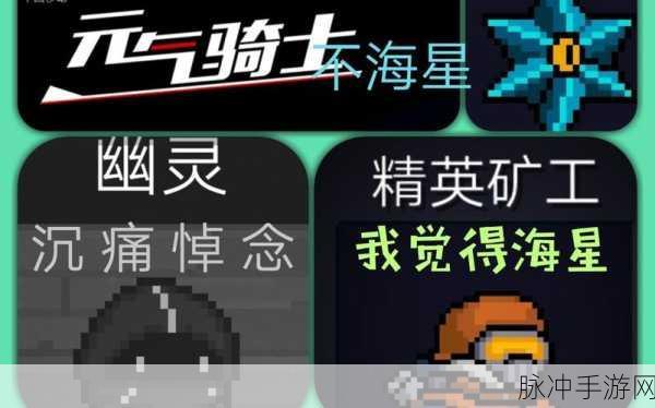 元气骑士海星手里剑使用全攻略，进阶技巧与实战解析