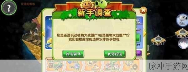 植物大战僵尸2全面攻略电子书，游戏策略与进阶指南