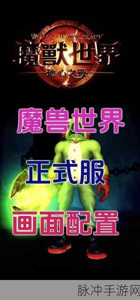 魔兽世界手游帧数优化全攻略，打造极致流畅游戏体验