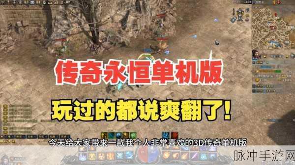 赤月永恒，重温经典传奇，畅享极致游戏体验