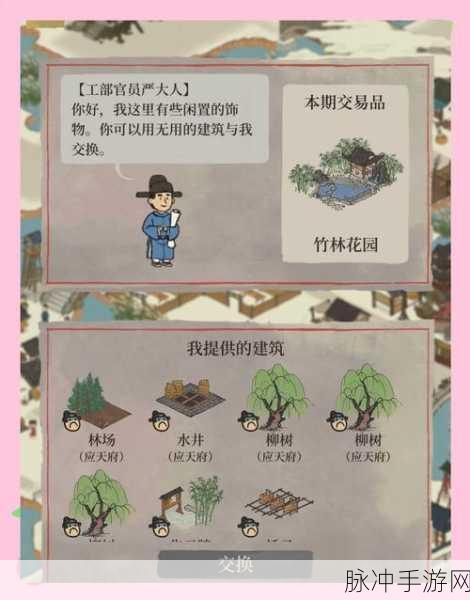 江南百景图严大人刷新与交换全攻略