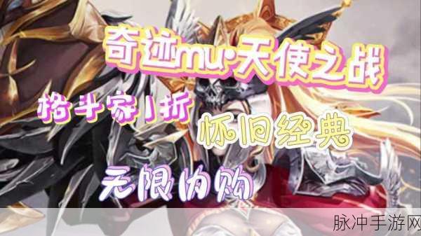 天使之战复古奇迹，重温经典，探索魔幻世界的3D战斗之旅