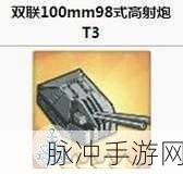 碧蓝航线神通装备搭配全攻略，解锁极致战斗力的装备选择