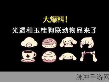 光遇大耳狗联动物品全解析攻略