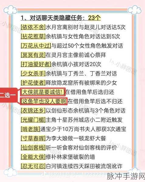 仙剑奇侠传7手游攻略,货真价实支线任务详解及奖励一览