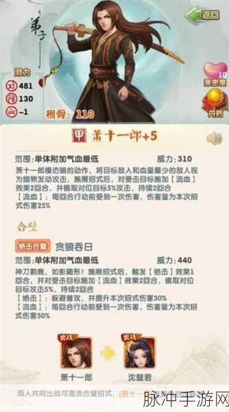大掌门2萧十一郎阵容搭配及深度培养指南