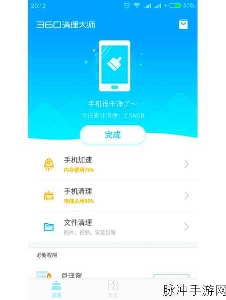 手游优化秘籍,360清理大师如何助力垃圾清理,提升游戏性能