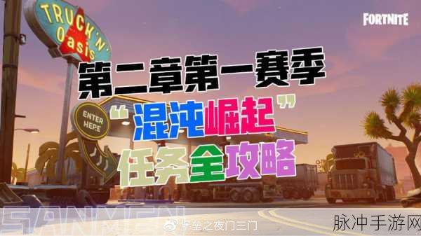 堡垒之夜混沌崛起，揭秘隐藏经验位置全攻略