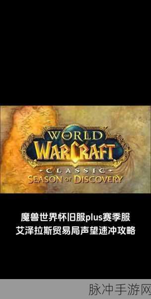魔兽世界手游帧数波动大？优化攻略助你畅享艾泽拉斯！