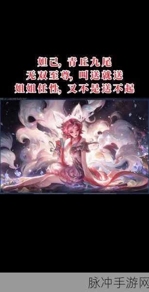 王者荣耀九尾狐皮肤保底价格全解析，详细价格分享