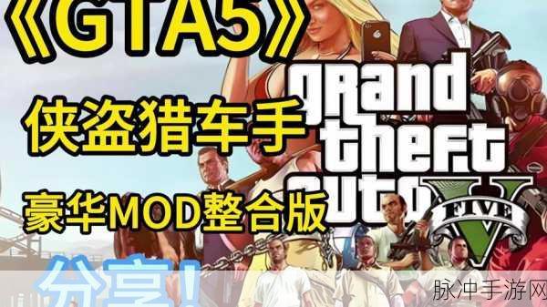 揭秘3550m GTA5，游戏性能与实际体验的深度手游攻略