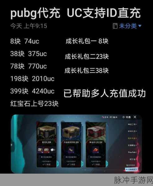 刺激战场UC宝箱全解析,奖励一览与开箱攻略