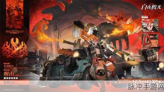 白夜极光深度攻略,揭秘醒山技能全解析