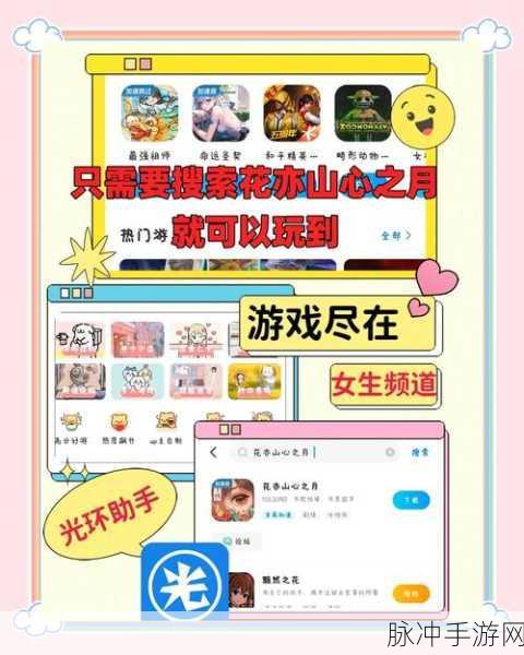 花亦山心之月潜海心游玩法深度攻略