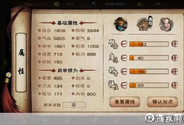 烟雨江湖加点策略深度解析与属性点溢出探讨