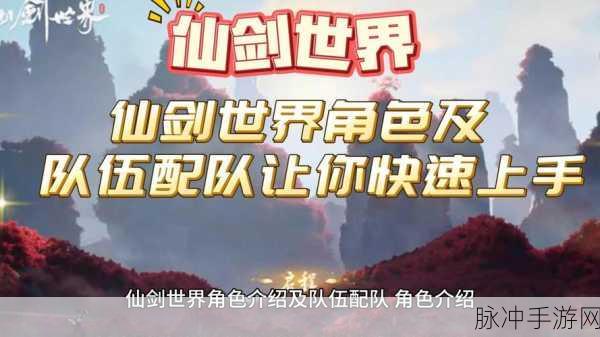 仙剑奇侠传,装备替换全攻略,打造最强仙侠战队!