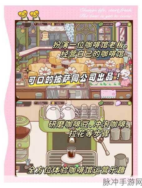经典咖啡馆红包版下载,打造你的休闲模拟经营之旅