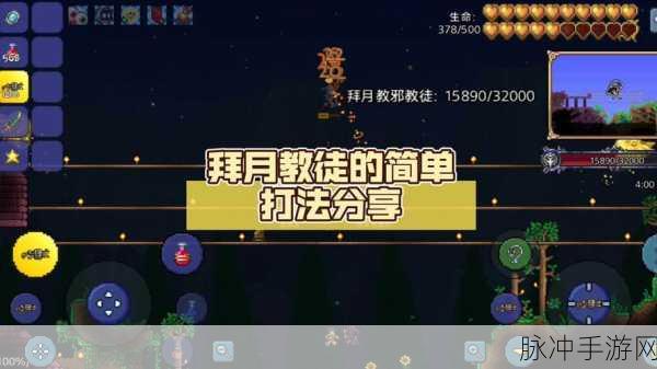泰拉瑞亚手游攻略，详解拜月教徒的二次召唤方法