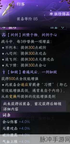 逆水寒手游独珍加工材料高效获取策略与途径详解攻略
