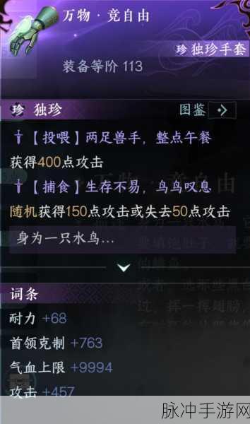 逆水寒手游独珍加工材料高效获取策略与途径详解攻略