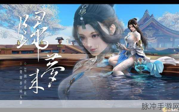 楚留香手游深度攻略,结义树位置详尽解析与掉落物品一览